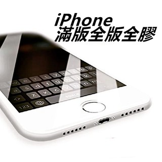 iPhone 滿版玻璃貼 玻璃保護貼 適用 iPhone 8 7 6s Plus i5s