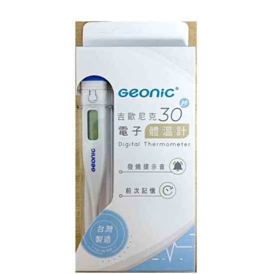 吉歐尼克Geonic-30秒電子體溫計 台灣製造 腋下  舌下  肛溫