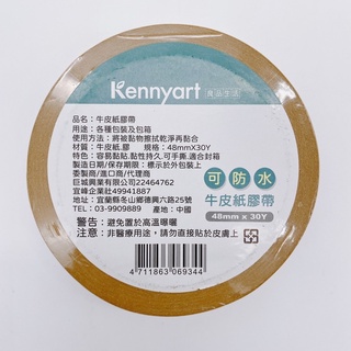 <Kennyart巨城>牛皮紙膠帶/手撕膠帶/易撕膠帶/封箱膠帶/包裹膠帶/美勞膠帶/牛皮紙/棕色膠帶