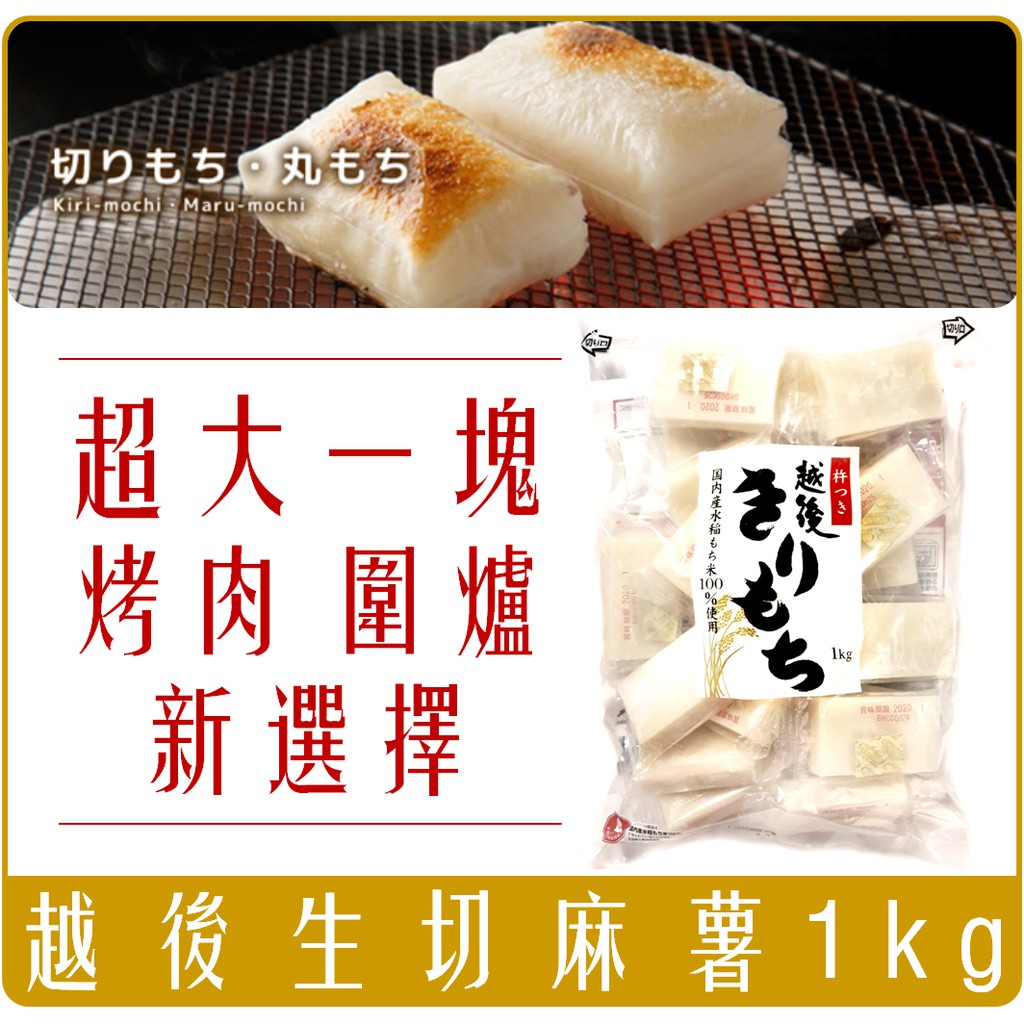 《 Chara 微百貨 》 日本 越後 製菓 生切 切片 麻糬 中秋 烤肉 露營 團購 批發 圍爐 生一番