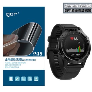 Yi3C ~ Garmin 佳明 Fenix5 Fenix5S GOR 2片裝 盔甲盾保護貼 手錶膜 柔性玻璃膜 非鋼化