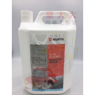 (豪大大汽車工作室)公司貨 福士 WURTH 強效型柏油去除劑 5L 柏油清潔劑 柏油處理 車身柏油