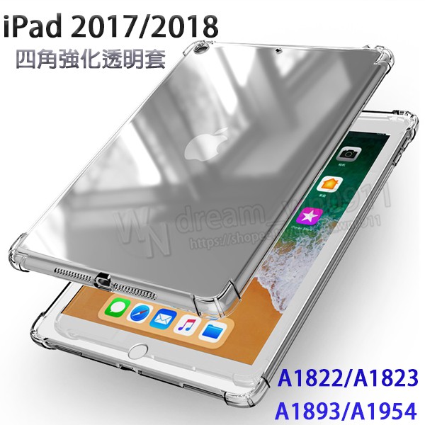 【5D四角 空壓殼】Apple iPad 2017/2018 A1822/A1823/A1893/A1954 軟殼