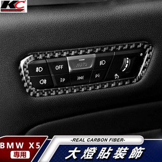 真碳纖維 寶馬 BMW 大燈 卡夢 大燈框 卡夢框 X5 G05 卡夢貼 貼 碳纖裝飾貼 改裝 M50 20款