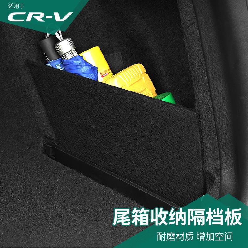 適用2021款CRV后備箱儲物箱隔板Honda CRV收納箱尾箱收納盒置物整理
