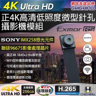 【chichiau】sony感光元件 聯詠96675 高清正4k 迷你diy微型針孔攝影機錄影模組@四保