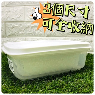 日本製保鮮盒900ml/1350ml/2200ml 三個尺寸可全收納 露營盒 收納盒 食物保存盒 便當盒 食物分裝盒