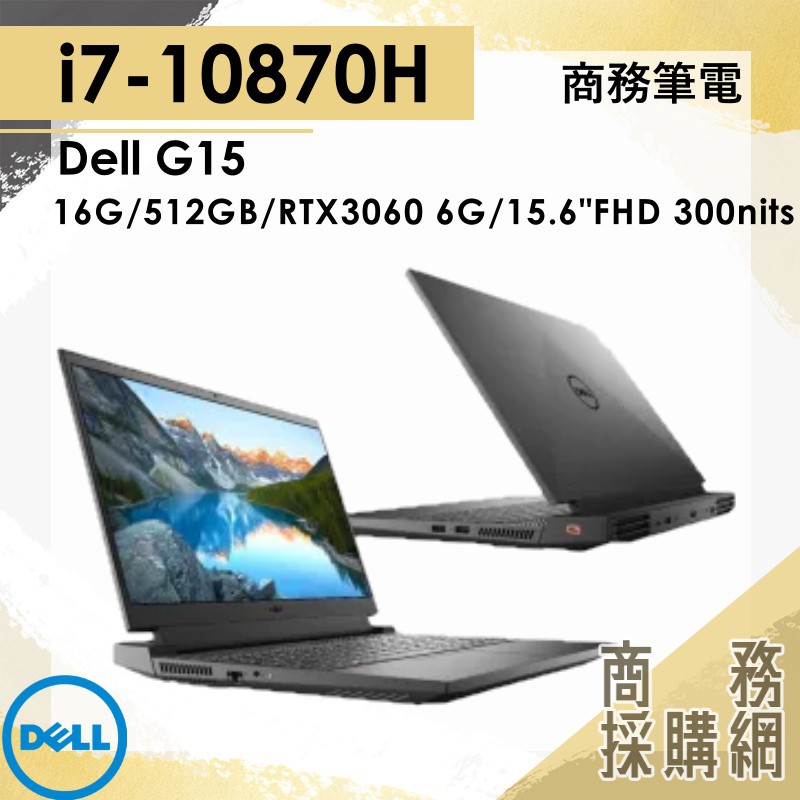 【商務採購網】I7獨顯 DELL G15-5510-R2768BTW 電競筆電/RTX3060/16G/512GB耀夜黑