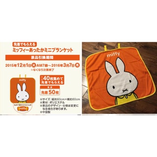 『現貨』日本 正版 MIFFY 米飛兔 米菲兔 米菲 小毛毯 毛毯 冷氣毯 毯子 可收納 橘色 非賣品