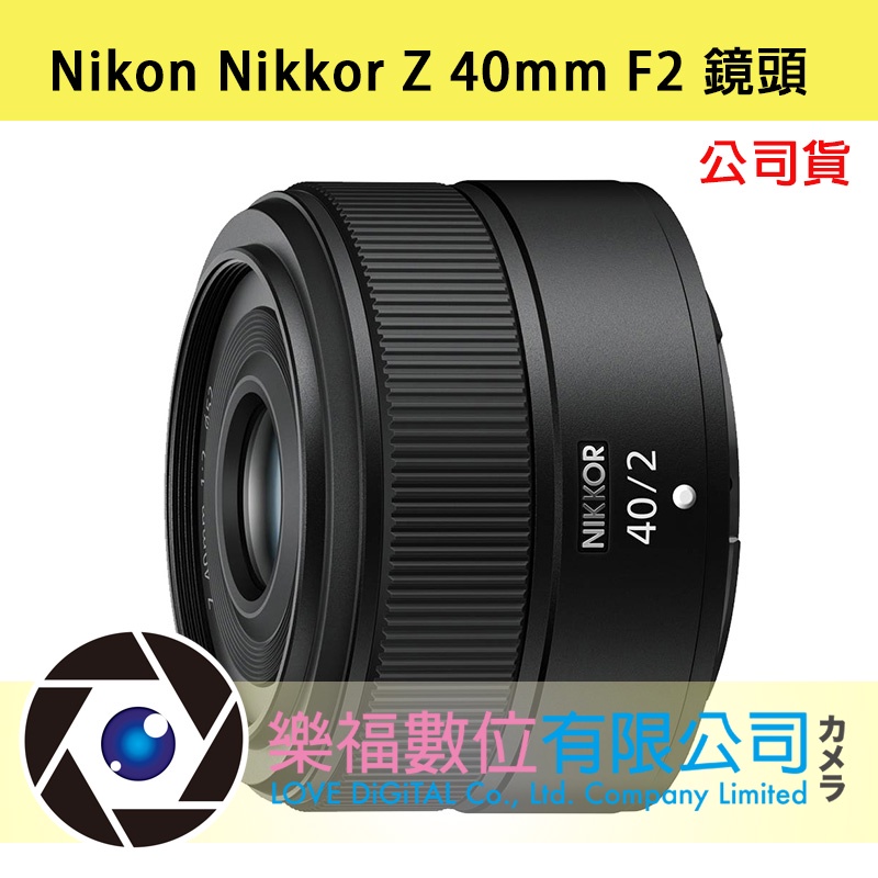 【樂福數位】Nikon Nikkor Z 40mm F2 鏡頭 公司貨