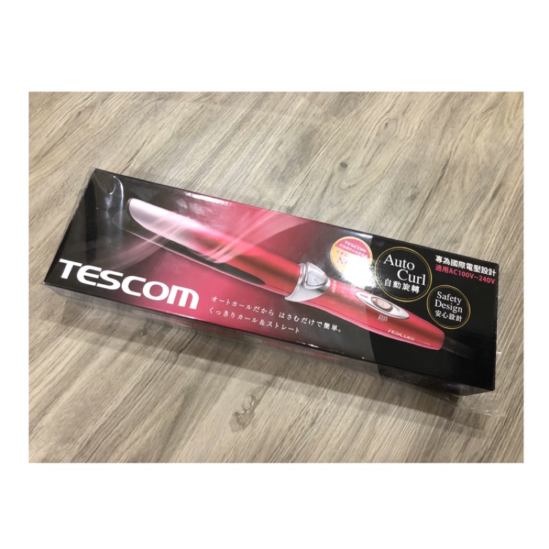 （保證正品）TESCOM負離子自動直/捲髮器