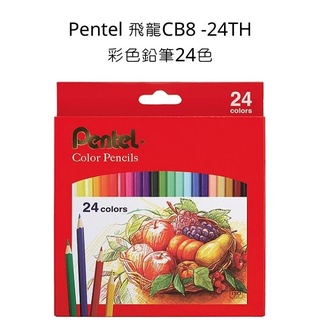 色筆 24色彩色鉛筆 Pentel 飛龍 CB8-24TH 24色彩色鉛筆 色鉛筆