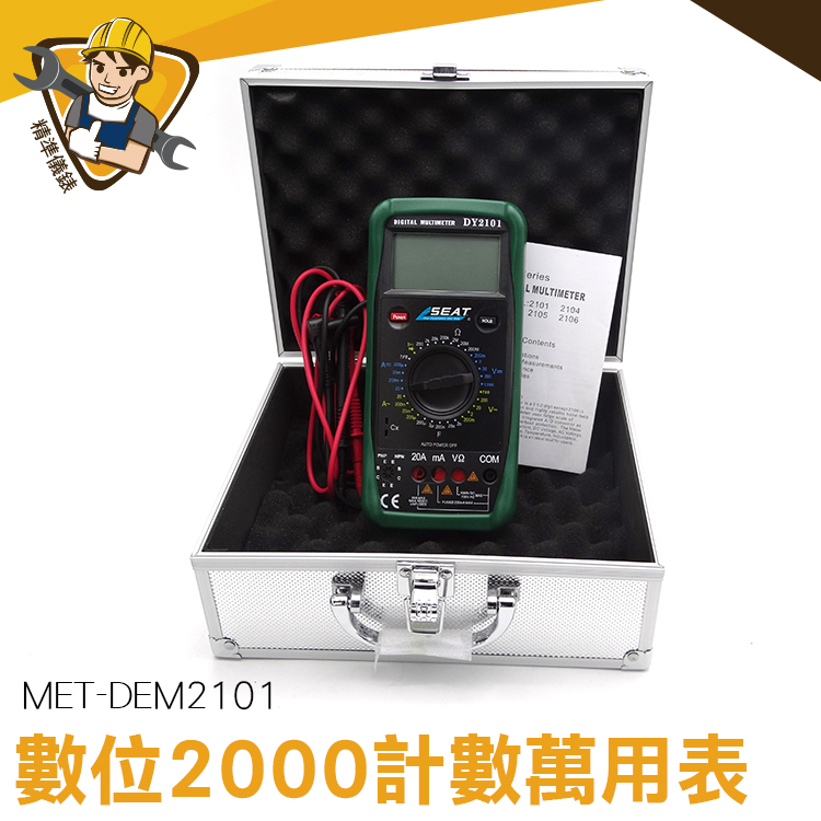 數位電錶 數位式 高精度 溫度測量 電表 MET-DEM2101 背部支撐架 三用電表