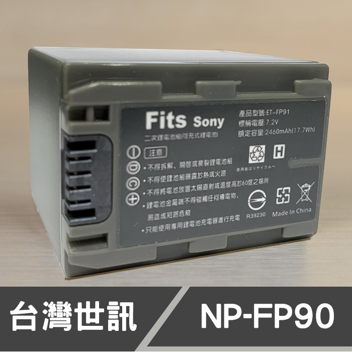 【現貨】NP-FP90 台灣 世訊 副廠 鋰 電池 SONY 索尼 攝影機 相容 NP-FP30 FP50 FP60
