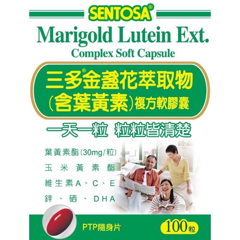 OK免運 全新未拆封 不割條碼*三多葉黃素100粒（三多金盞花萃取物、三多素食葉黃素）