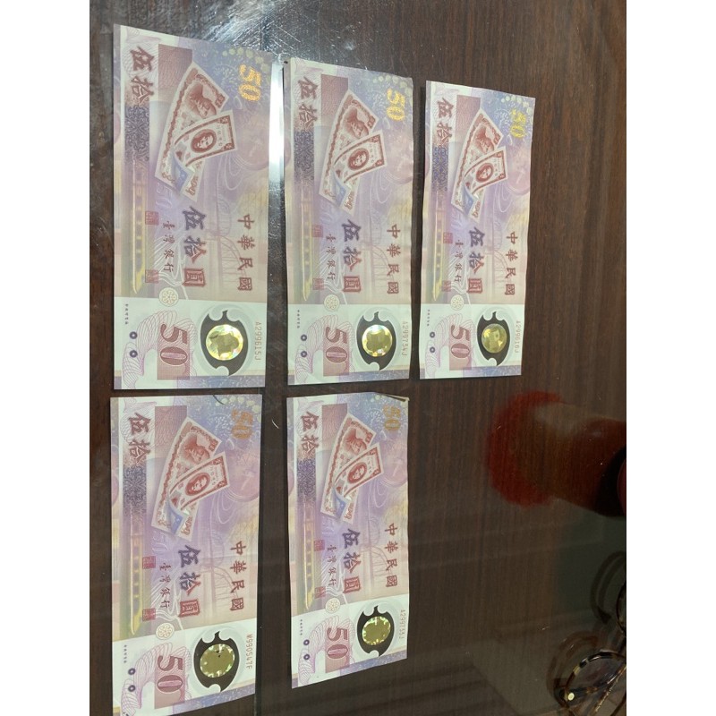 全新 台灣銀行 新台幣發行50週年紀念 塑膠材質50元紀念鈔幣