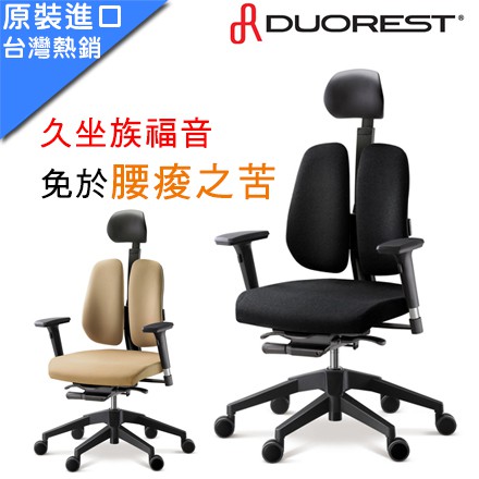億嵐家具《瘋椅》遠離腰酸背痛 韓國進口 Duorest Alpha α-30H 工學椅 電競椅 雙背椅