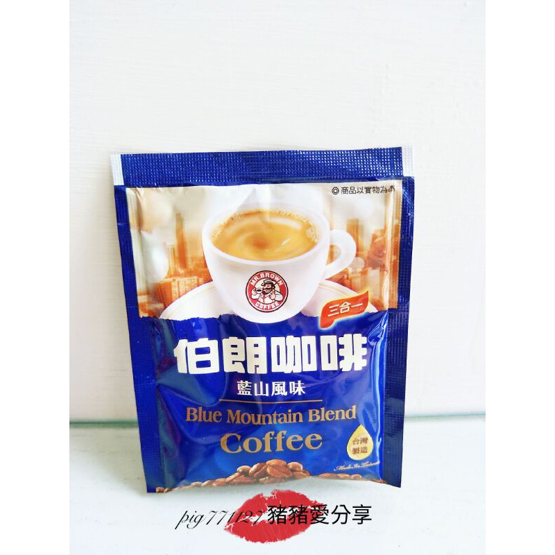 伯朗咖啡 藍山風味 (三合一 )15g 有效期限2022/1/15