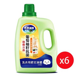 洗衣精 南僑 水晶葡萄柚籽抗菌洗衣用瓶裝2.4kg*6瓶/入 洗衣精 濃縮 洗衣 清潔 抗菌