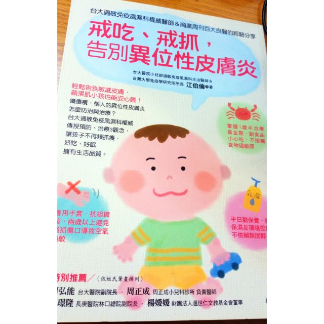 全新戒吃 戒抓 告別異位性皮膚炎 蝦皮購物