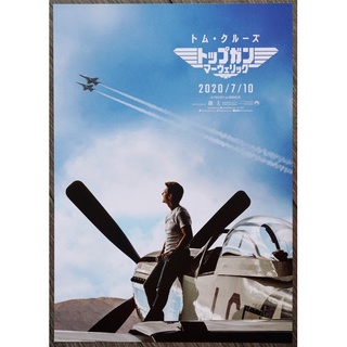 【日版DM】捍衛戰士：獨行俠 Top Gun : Maverick (電影雙面小海報) (日本版)