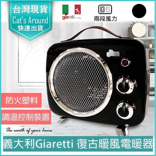 【快速出貨x免運x發票】Giaretti 珈樂堤 復古暖風電暖器 GL-1822 電暖器 電暖爐 暖風機 懷爐 暖爐