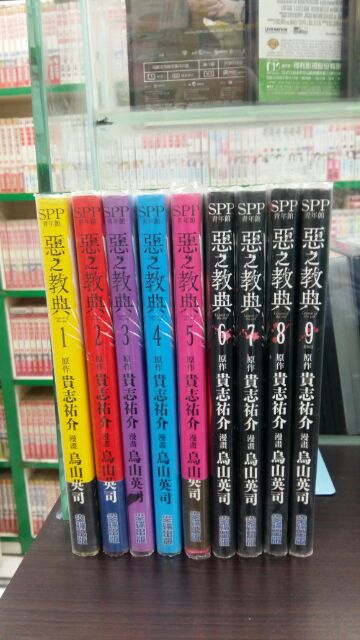 金石書坊 惡之教典1 9完 鳥山英司 蝦皮購物