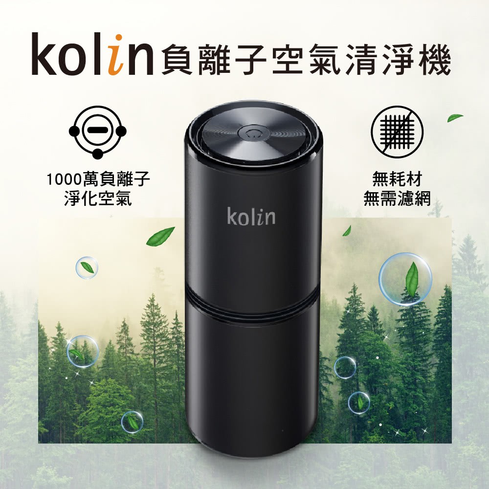 [全新] Kolin 歌林 負離子空氣清淨機KAC-MN1000