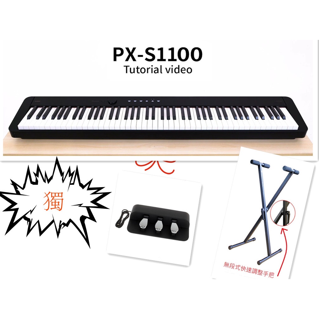 &lt;魔立樂器&gt; CASIO PX-S1100時尚美型電鋼琴 鏡面觸控螢幕 窄琴身 可使用電池 總代理保固18個月 原廠認證