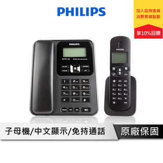 PHILIPS飛利浦 DCTG182B/96 子母機 有線 無線 電話 室內電話 2.4GHz 原廠正品