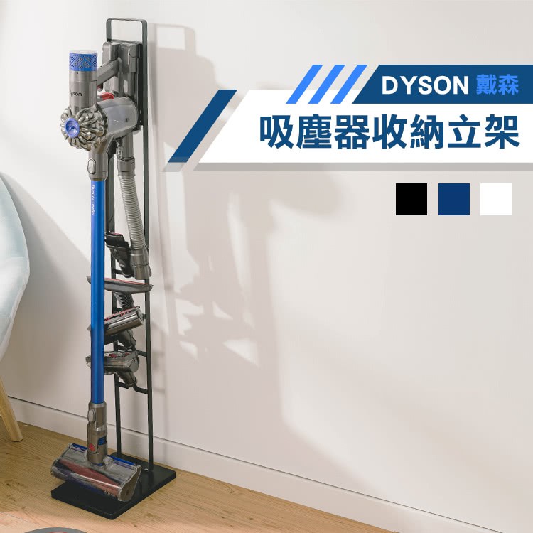 Dyson輕型無線式吸塵器架 第二代 手持式吸塵器架 免鑽牆 直立式吸塵器收納架