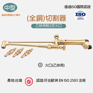 *瀚弘鋼瓶小棧* 切割器 切割機 乙炔切割器 中型 切割槍 切斷器 氧乙炔 切斷工具 氧氣切割器 金屬切割