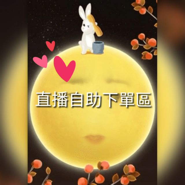 直播自助下單區♥♥♥