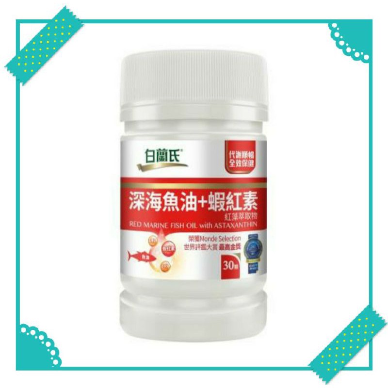 白蘭氏深海魚油 蝦紅素 鐵 維他命b群雞精錠 蝦皮購物