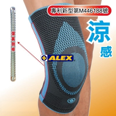 ALEX 丹力 N-04 潮型系列-涼感護膝 運動 跑步 網球 登山 籃球 男女適用 正品公司貨