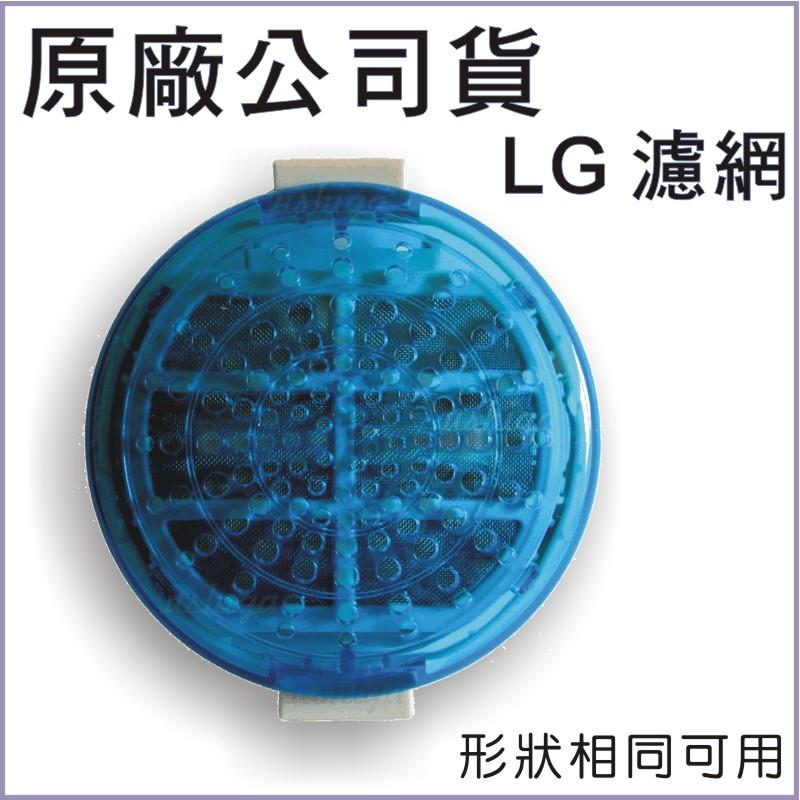 【原廠】LG洗衣機濾網神奇過濾網聰明過濾網WF-129SGWF-139PGWF-159RGWF-154SG