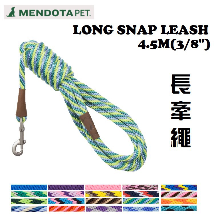 ⧔趴趴狗寵物精品⧕ 美國 Mendota 長牽繩 3/8吋 x 4.5M