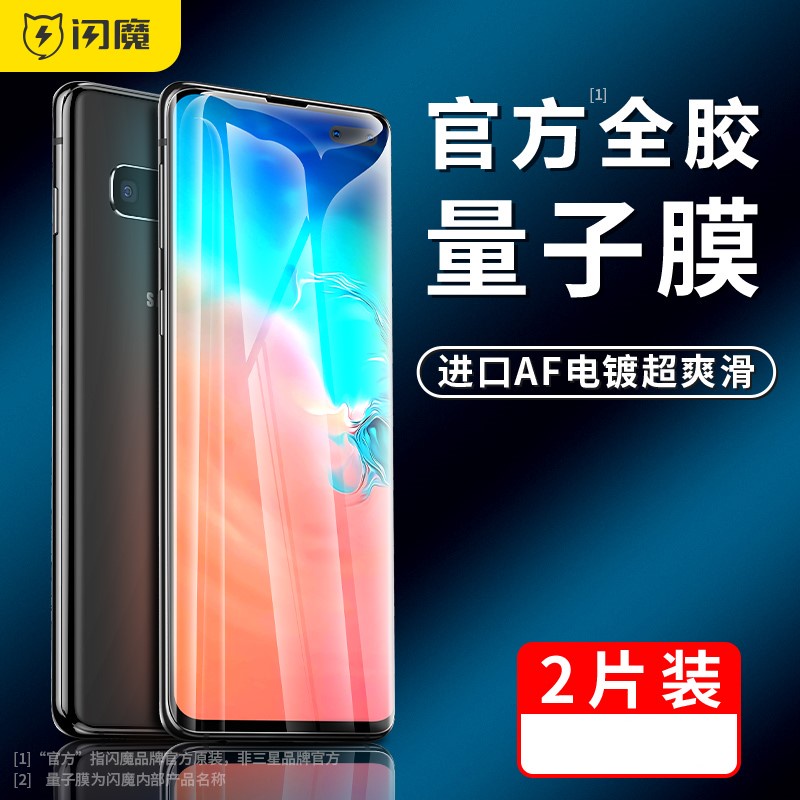 (現貨)閃魔 三星 Note 20 Ultra note10 note20 全膠量子膜 螢幕保護貼 非玻璃保護貼鋼化膜