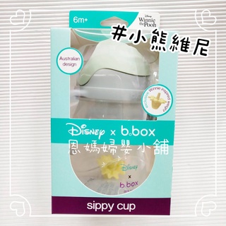澳洲 b.box 升級版學習水杯 防漏水杯 第二代 (迪士尼聯名款)【公司貨】😄樂淘淘😄