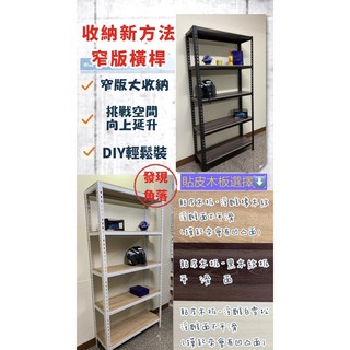 🐍｜發現角落｜W350 新型免螺絲角鋼限定款（長3尺 寬1尺 高6尺 五層四格）《發現角落》免螺絲角鋼 消光黑 典美白