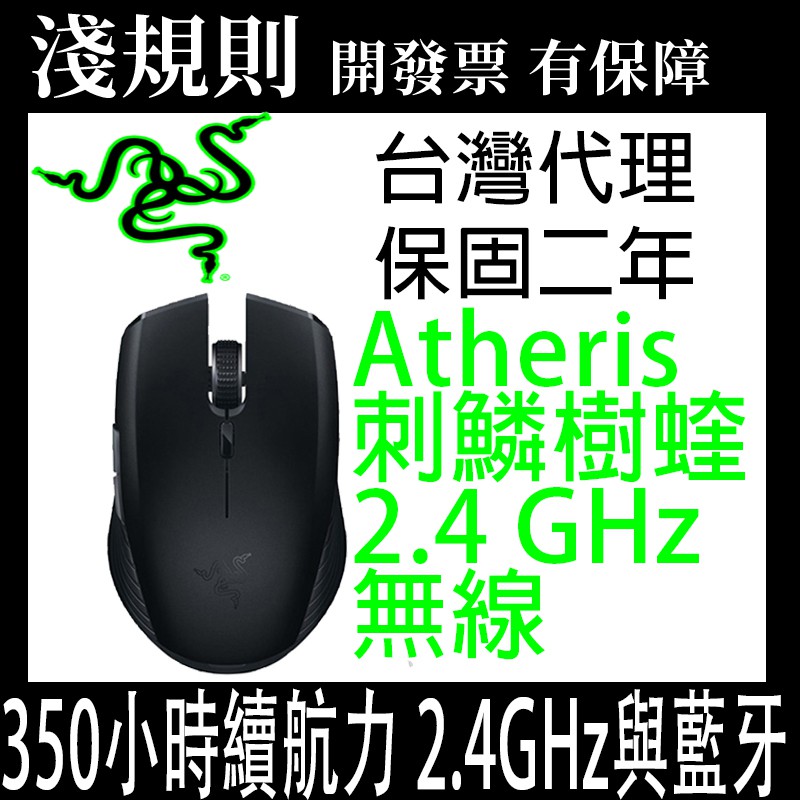 快速出貨 淺規則 Razer 雷蛇atheris 刺鱗樹蝰雙模無線藍牙2 4ghz 光學滑鼠 蝦皮購物