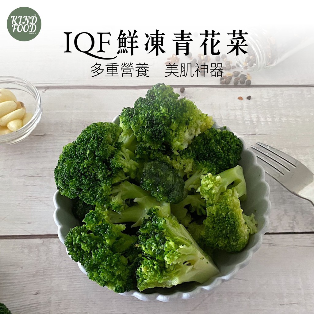 【康福先生】IQF鮮凍青花菜(1kg/包)│冷凍蔬菜 加熱即食品 冷凍食品 健身