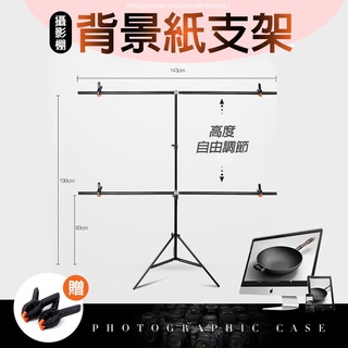 T型背景架 PVC背景板支架 背景板支架 攝影棚龍門架 背景布支架 伸縮支架 背景架 背景支架 拍攝道具 小型背景架