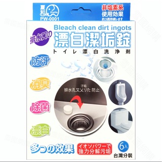 水槽 馬桶 水管清潔錠（一包6入~120g） 夏和 排水管清潔錠 水管馬桶清潔錠 管路清潔漂白錠除垢錠 潔垢錠