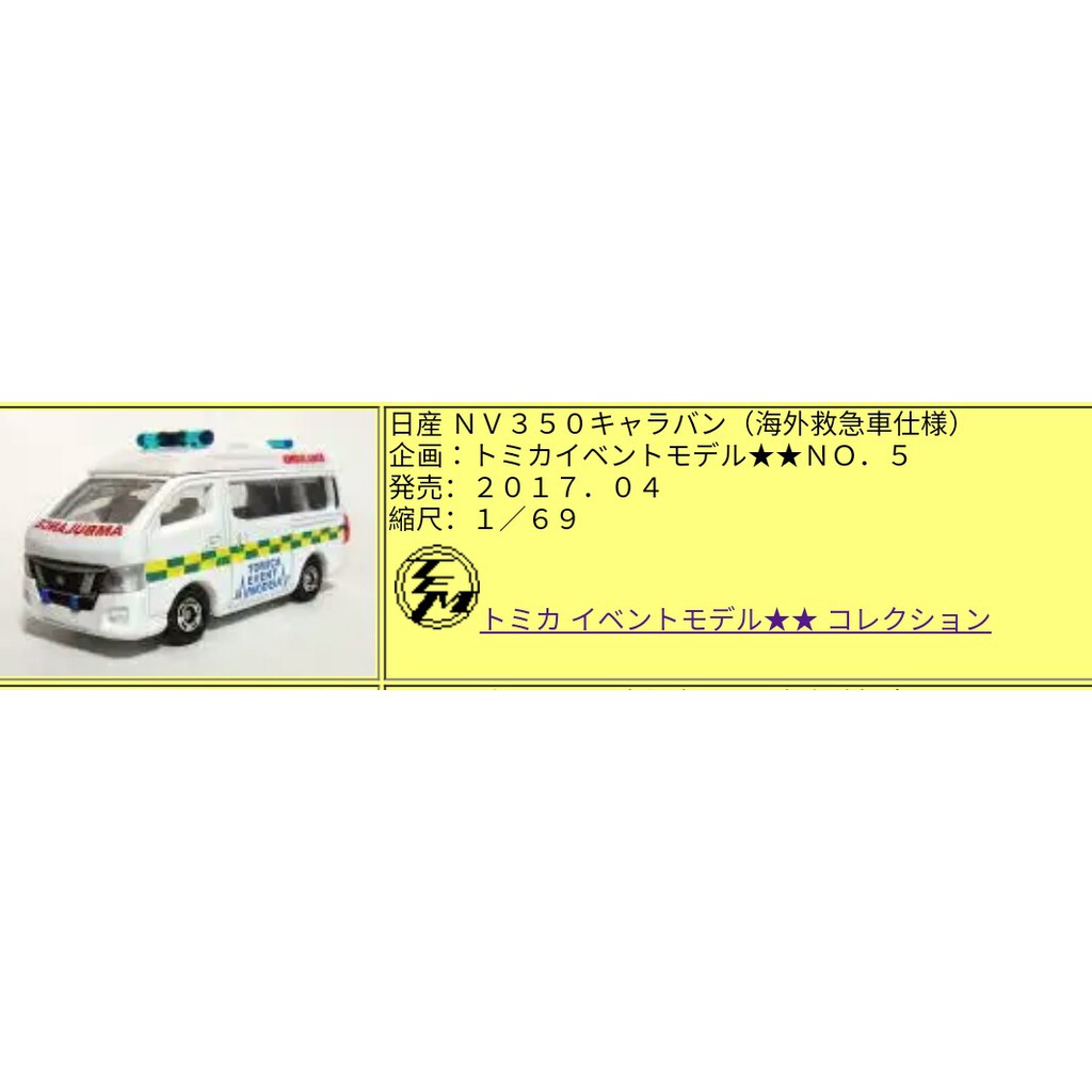 番王蝦舖a008 Tomica二手車庫no 18 日産nissan Nv350 救護車海外特別版 蝦皮購物