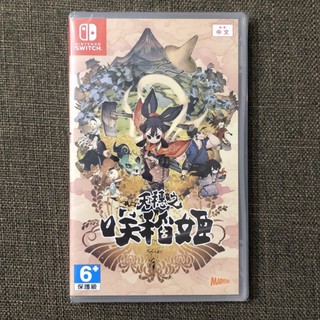 【四葉草電玩】全新24小時內出貨 NS Switch 天穗之咲稻姬 中文版 和風動作RPG 種田種稻 農林水產省攻略