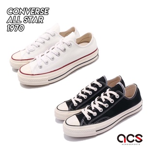 Converse 休閒鞋 All Star 70 白 黑 任選 1970 男鞋 女鞋 情侶鞋 三星黑標 【ACS】