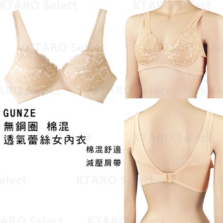 女內衣 日本 現貨【GUNZE】溫柔物語 無鋼圈 棉混 透氣蕾絲女內衣 TB1044 TB1056