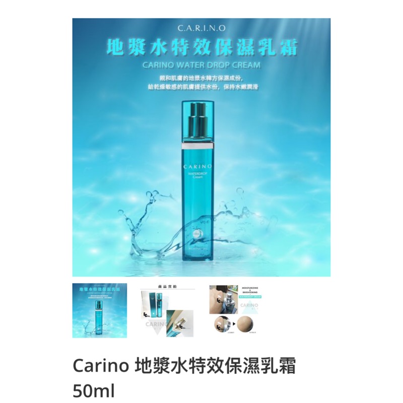 Carino 地漿水特效保濕乳霜 50ml