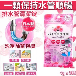 日本製造【玫瑰清香排水管清潔錠】包